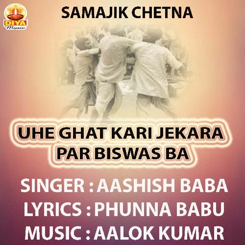 UHE GHAT KARI JEKARA PAR BISWAS BA