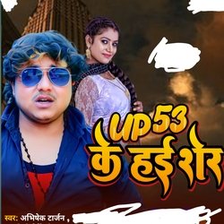 UP 53 Ke Hai Sher-KCM,SQNUVko