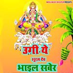 Uagi Ye Suraj Dev Bhail Saber