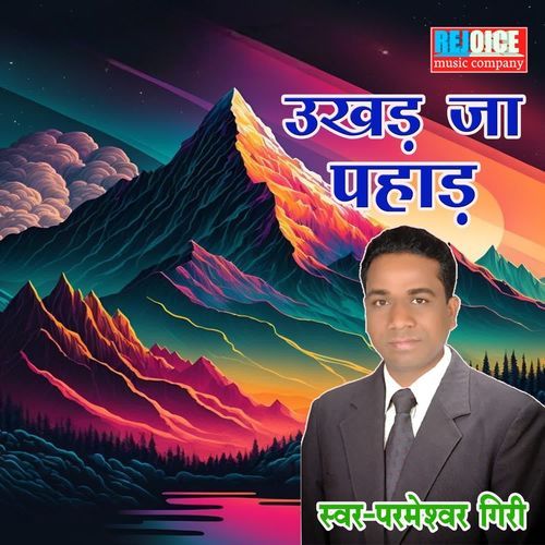 Ukhad Ja Pahad