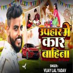 Uphaar Mein Car Bahina