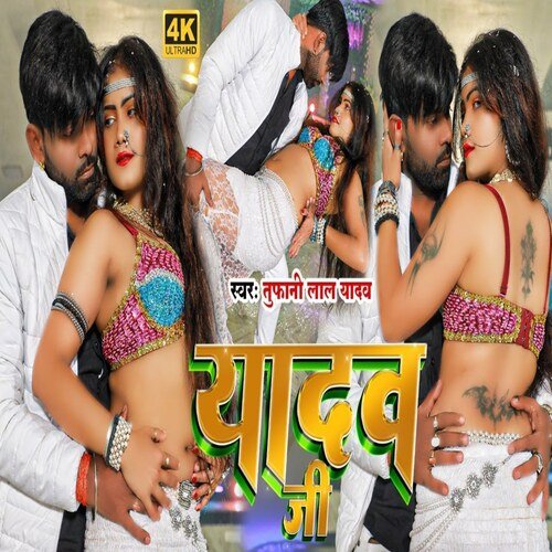 Yadav Ji Ke Laika