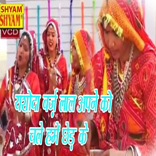 Yashoda Barz Lal Apne Ko Chale Hamen Chhed Ke (Original)
