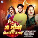 Ye Bhauji Kara Bihwa Hamaar