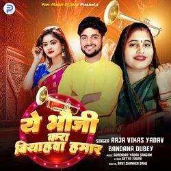 Ye Bhauji Kara Bihwa Hamaar