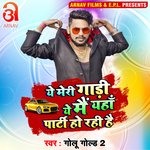 Ye Meri Gaadi Ye Mai Yaha Party Ho Rahi Hai (Bhojpuri)