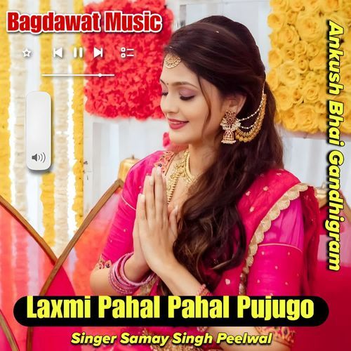 laxmi pahal pahal pujugo