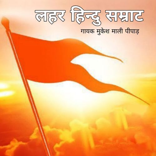 lehar Hindu Samrat
