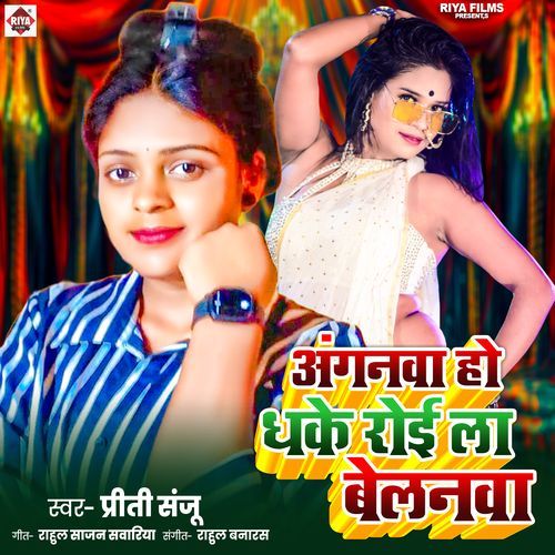 AGANVA HO DHAKE ROI LA BELANAVA