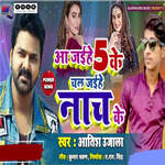 Aa Jaihe Panch Ke Chal Jaihe Naach Ke