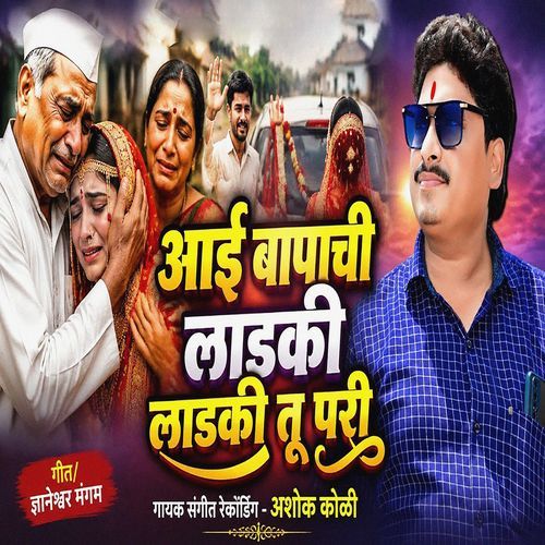 Aai Bapachi Ladki Ladki Tu Pari