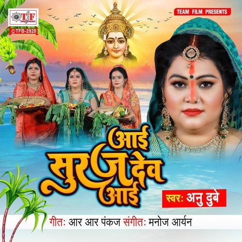 Aai Suraj Dev Aai
