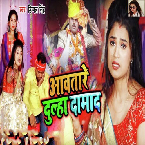 Aawatare Dulha Damad