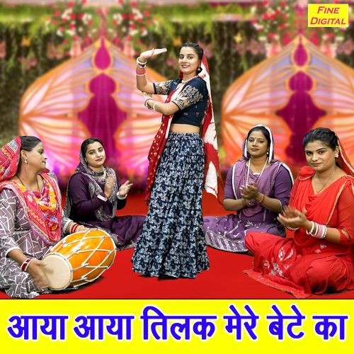 Aaya Aaya Tilak Mere Bete Ka