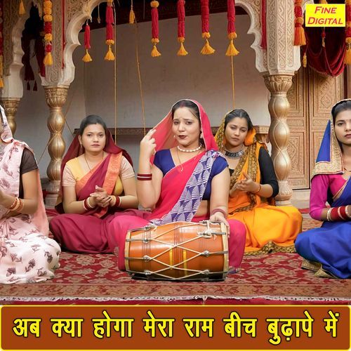 Ab Kya Hoga Mera Ram Bich Budhape Mein