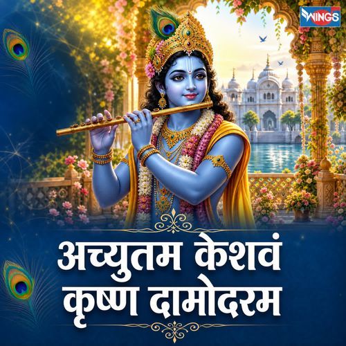 Achyutam Keshavam Krishna Damodaram