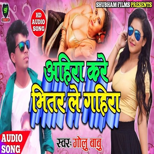 Ahira Kare Bhitar Le Gahira