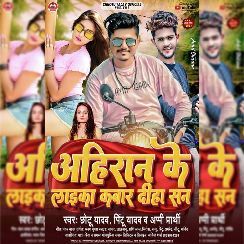 Ahiran Ke Laika Kabar Diha San