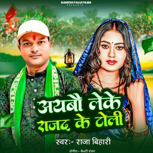 Aibau Leke Rajad Ke Toli