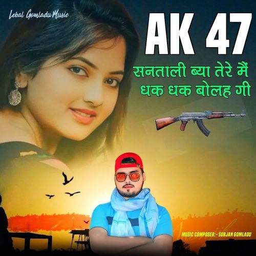 Ak 47 सनताली ब्या तेरे मैं धक धक बोलह गी