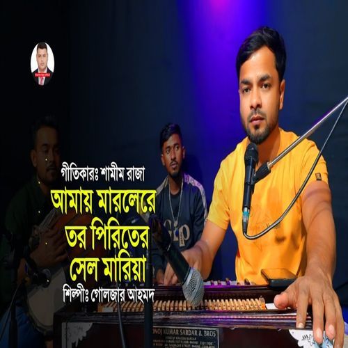 Amar Sathe Keno Kolrle Cholona