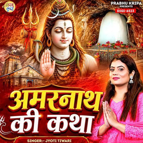 Amarnath Ki Katha