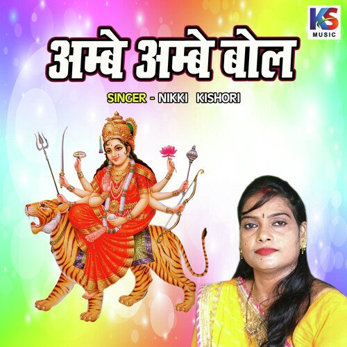 Ambe Ambe Bol