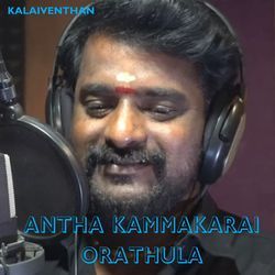 Antha KammaKarai Orathula-HgAYdEwFdlY