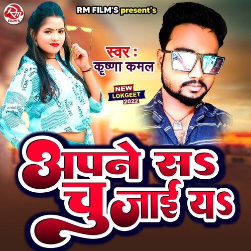 Apne Sa Chu Jaai Ya (Maithili)