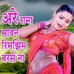 Are Rama Savan Rimjhim Barase Na