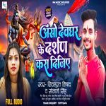 Asho Devghar Ke Darsan Kra Dijiye.wav