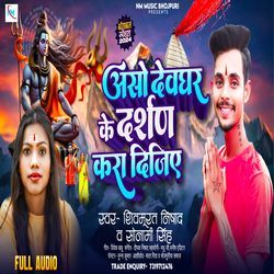 Asho Devghar Ke Darsan Kra Dijiye.wav