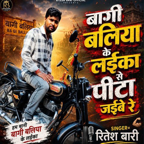 Baagi Balliya Ke Laika Se Pita Jaibe Re