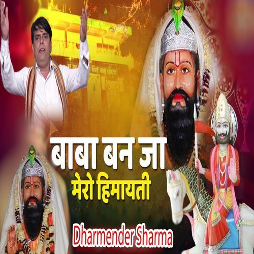 Baba Ban Ja Mero Himayati (Original)