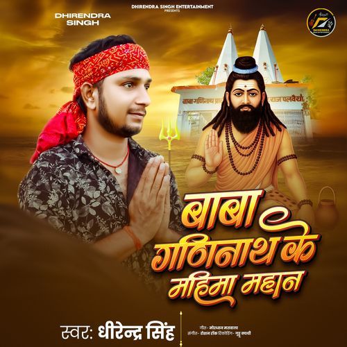 Baba Ganinath Ke Mahima Mhaan