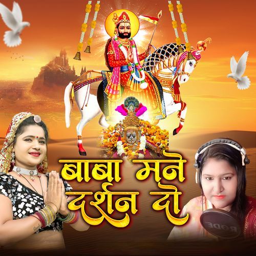 Baba Manne Darshan Do
