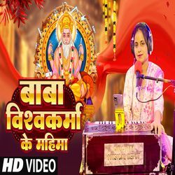 Baba Vishwakarma Ke Mahima
