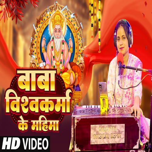 Baba Vishwakarma Ke Mahima