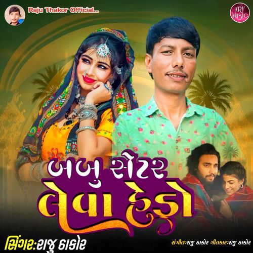 Babu Setar Leva Hedo