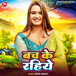 Bach Ke Rahiye