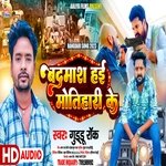 Badmash Haai Motihari Ke (Bhojpuri)