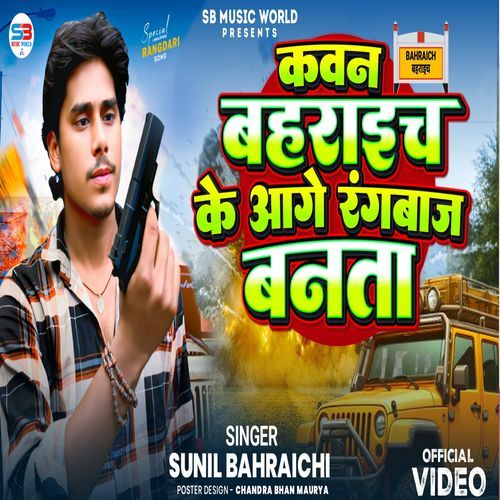Bahraich Ke Aage Rangbaaz Banata
