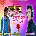 Banare Gora Gulabi Phul Part-02