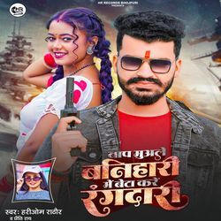 Bap Muale Banihari Me Beta Kare Rangdari-My4dRB5gQVw