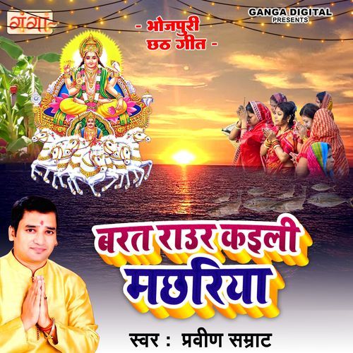 Barat Raur Kaili Machariya (Original)