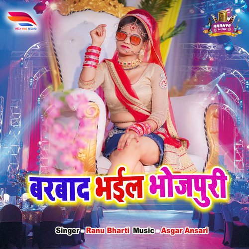 Barbad Bhail Bhojpuri