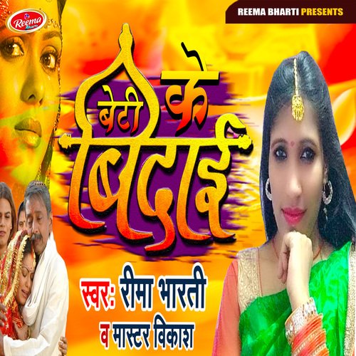 Beti Ke Bidai (bhojpuri)