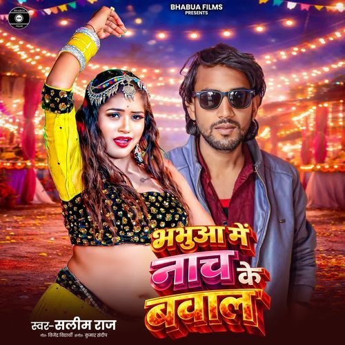 Bhabua Me Nach Ke Bawal