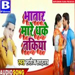 bhatar mare dhake takiya