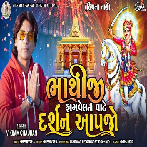 Bhathiji Fagvel Ni Vate Darshan Aapjo